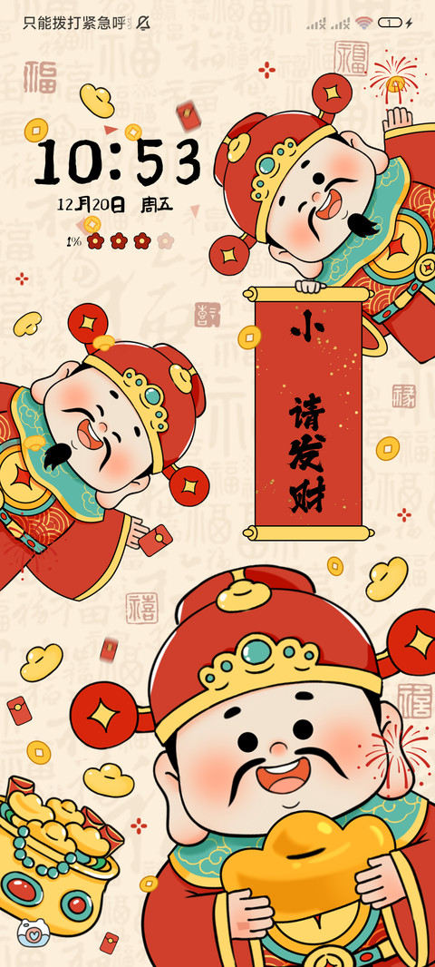 电子上香百家姓财神 screenshot