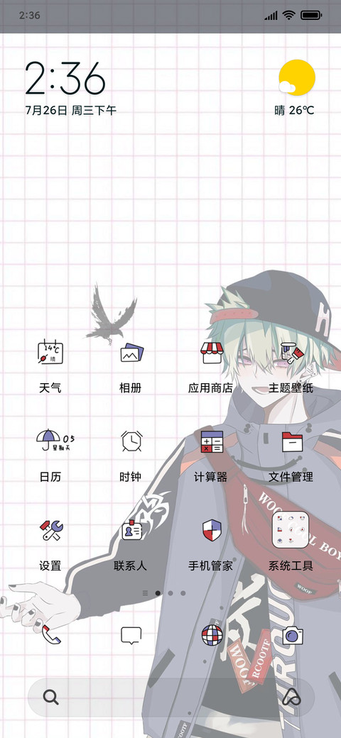 我无敌你随意 screenshot