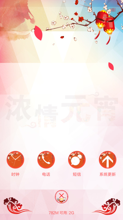 元宵节 screenshot