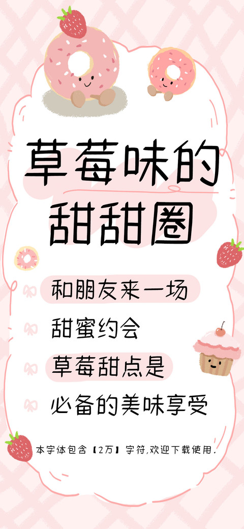 草莓味的甜甜圈 screenshot