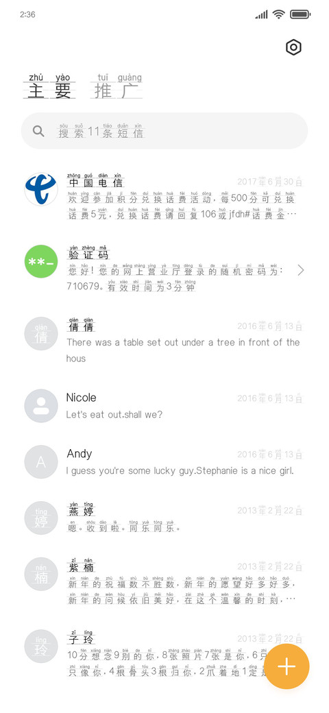 拼音口诀表 screenshot
