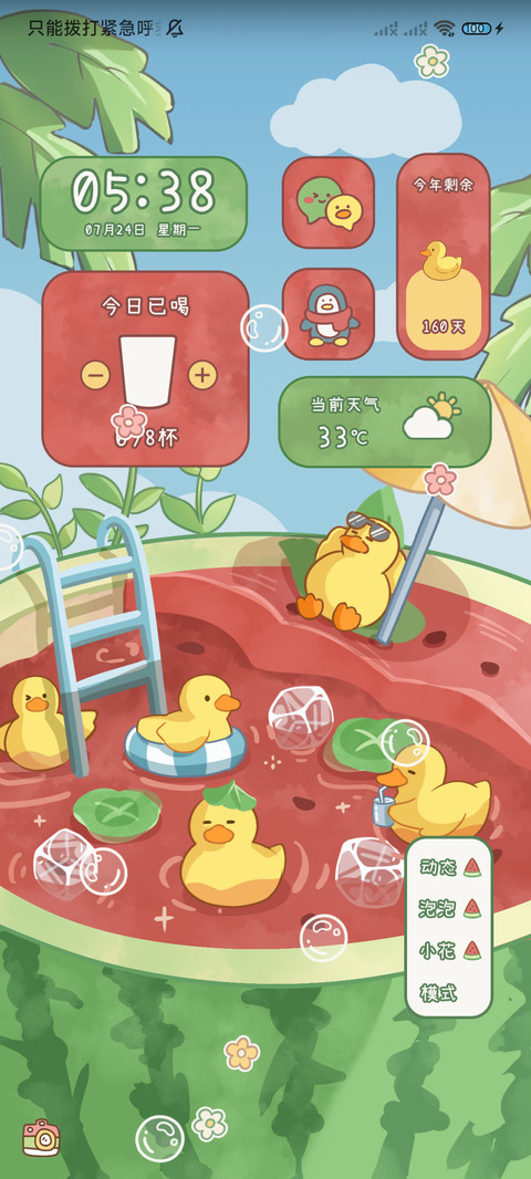 夏日西瓜鸭鸭 screenshot