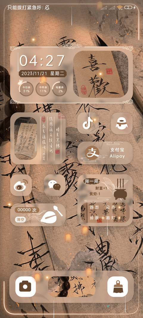 书法国风 凌云志 screenshot