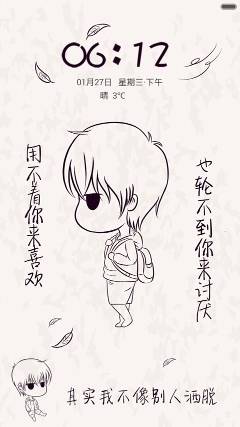 用不着你来喜欢（标准版） screenshot