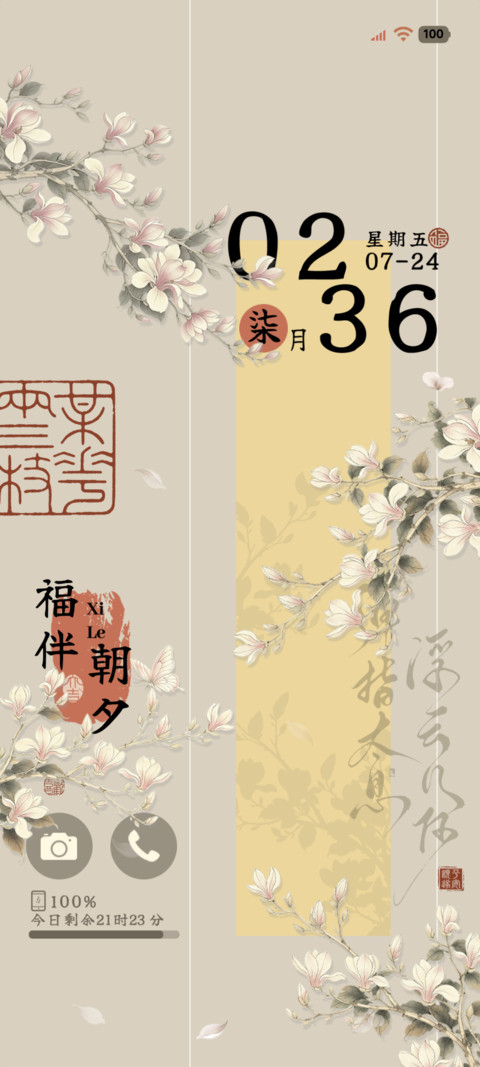简约古风 玉兰无忧 screenshot