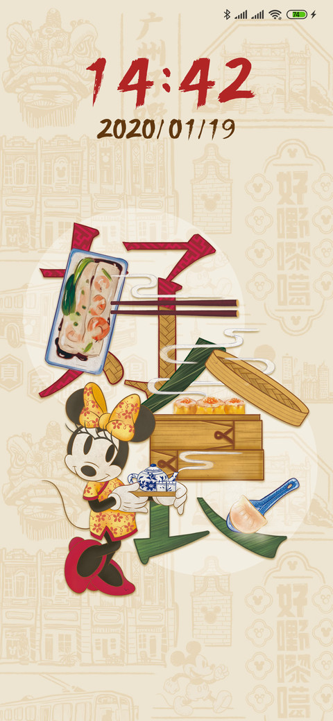米奇中国风-广州好食 screenshot