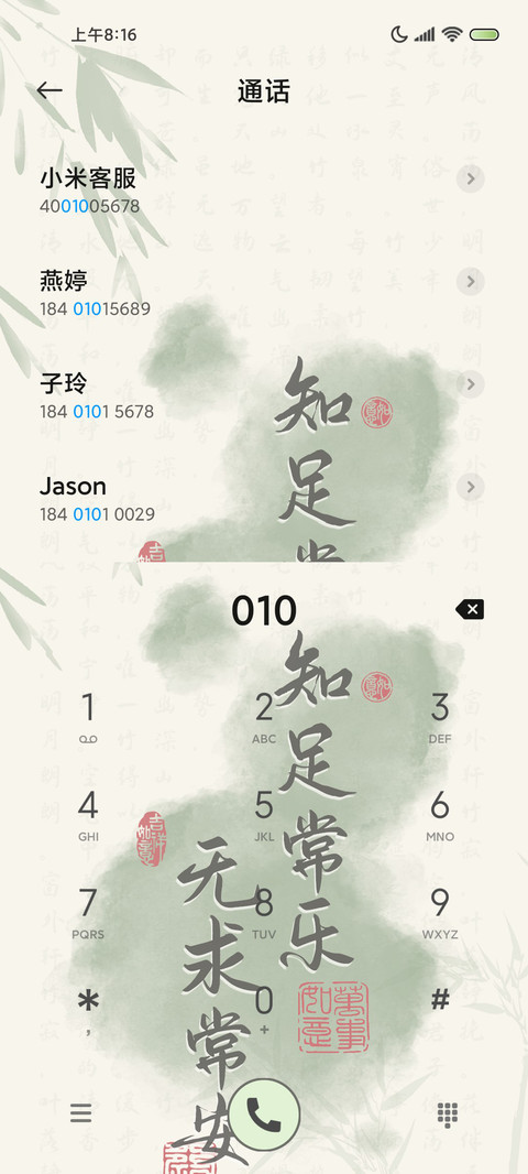 知足常乐 中国色 screenshot