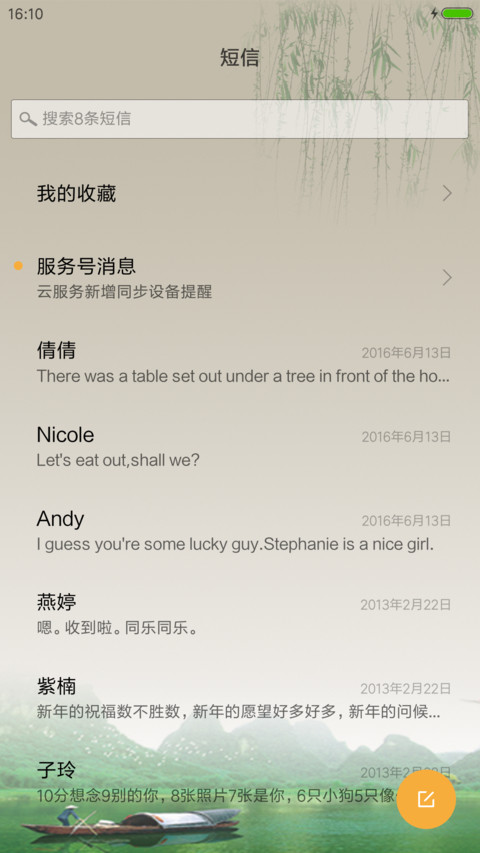 忆江南 screenshot