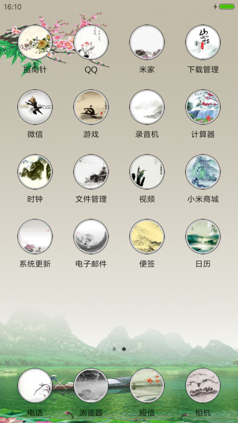 忆江南 screenshot