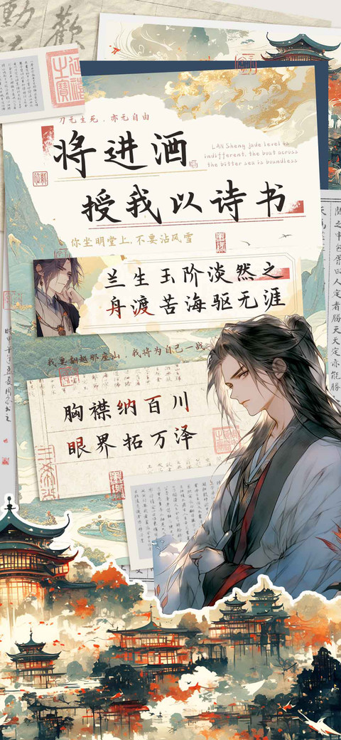 将进酒授我以诗书 screenshot