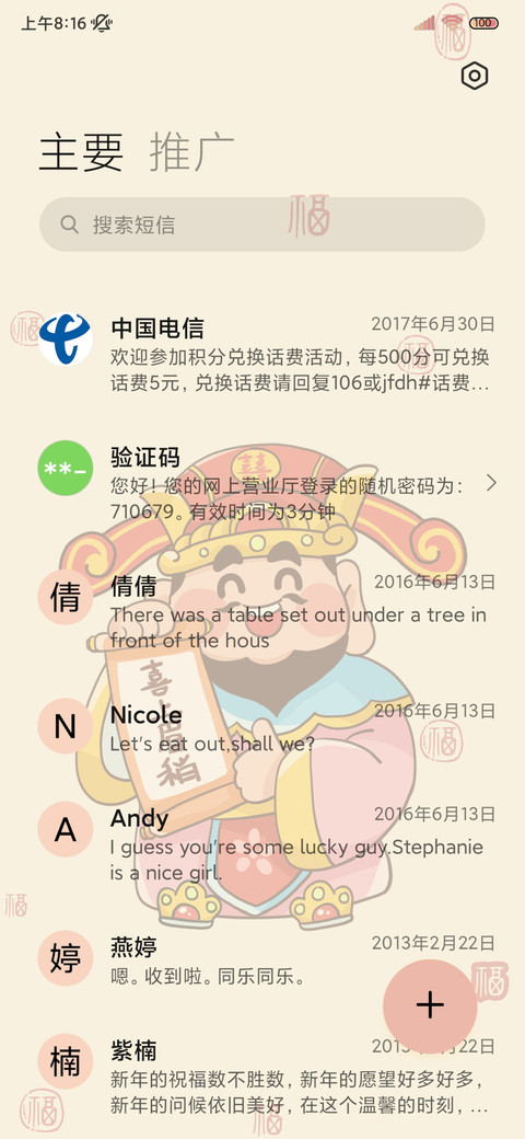 五福临门小财神 screenshot
