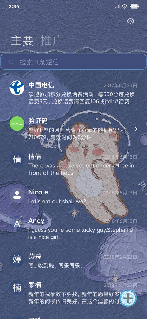 太空遨游宇宙熊 screenshot