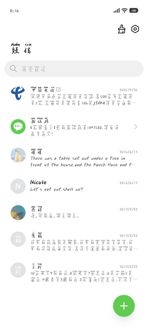 一卷盛夏拼音体 screenshot