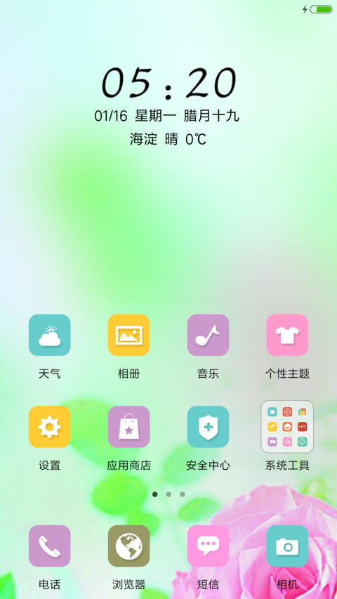 玫瑰之约 screenshot