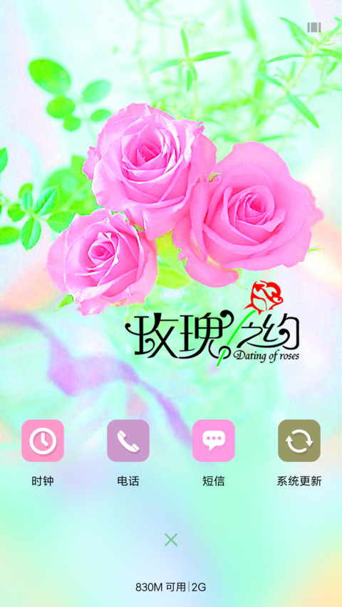玫瑰之约 screenshot