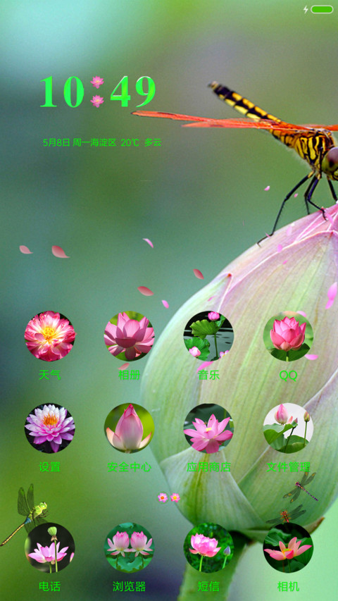 莲花净 screenshot