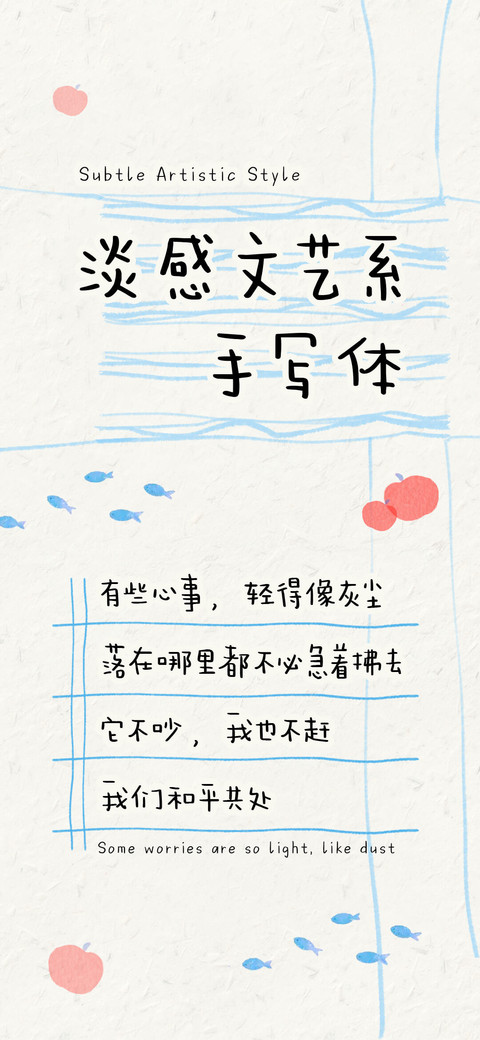 淡感文艺系手写体 screenshot