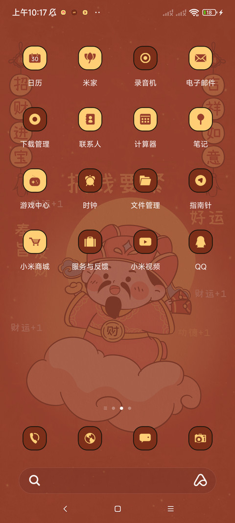 动态财神 搞钱要紧 screenshot