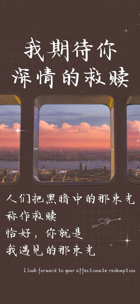 我期待你深情的救赎 screenshot