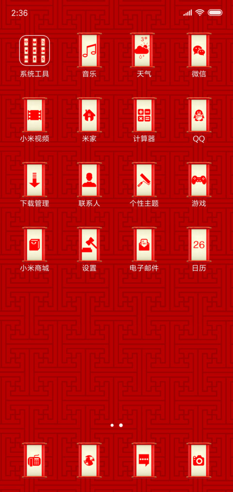 回家过年 screenshot