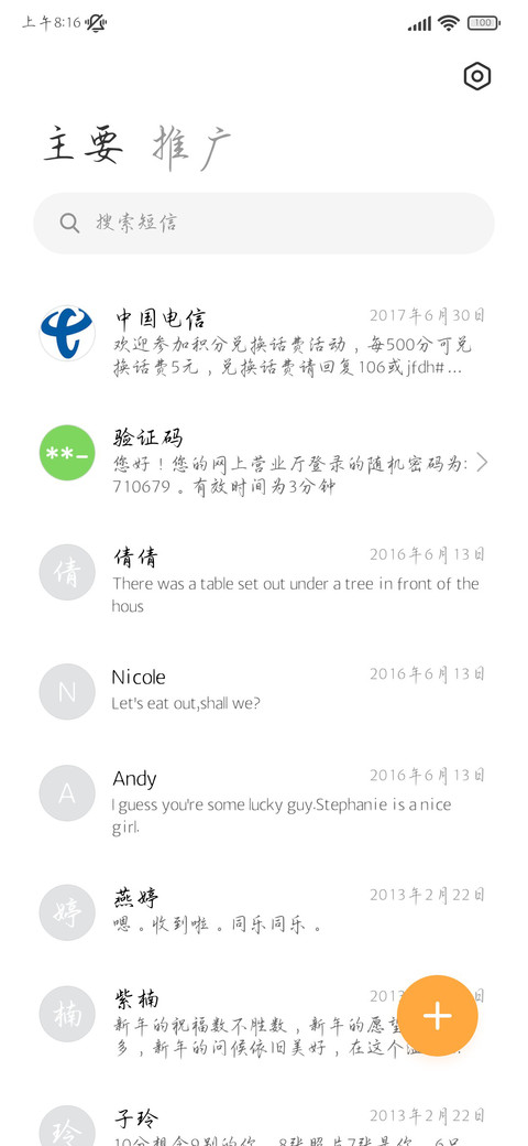 苏轼词集国风雅楷 screenshot