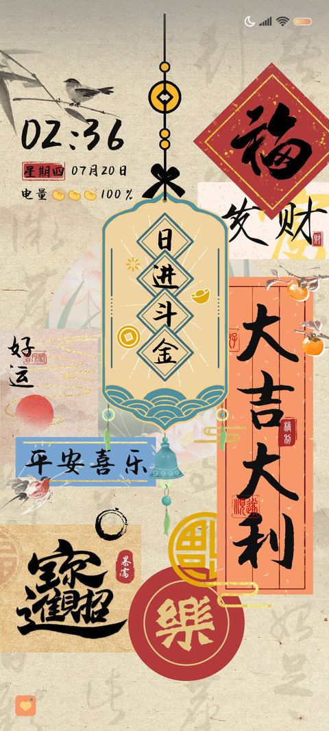 日进斗金 上上签 screenshot
