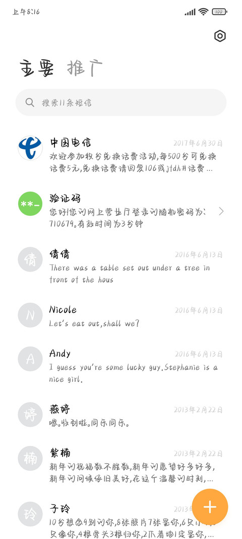 想你在璀璨之巅 screenshot