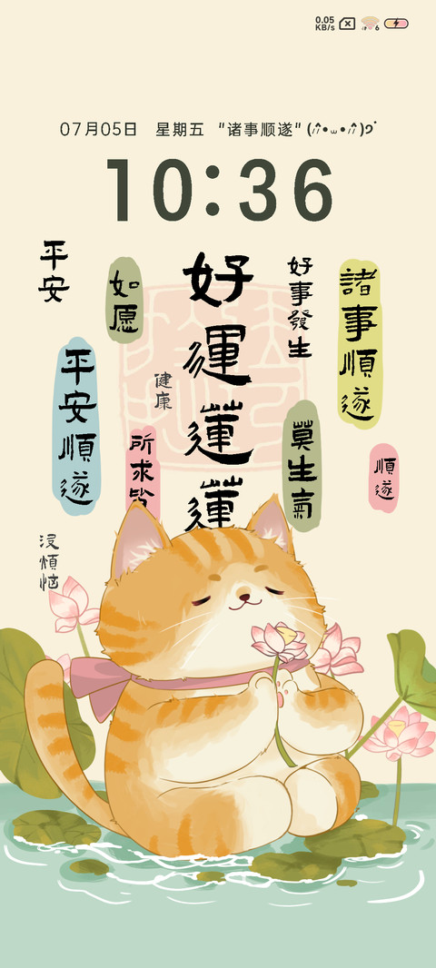 好运莲莲 祈福猫猫 screenshot
