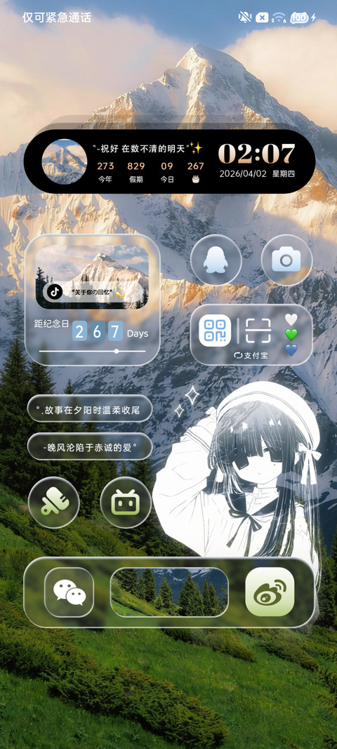 少女 自由心绪 screenshot