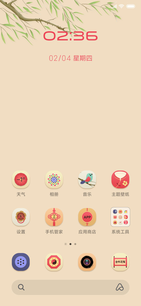 金牛送福 screenshot