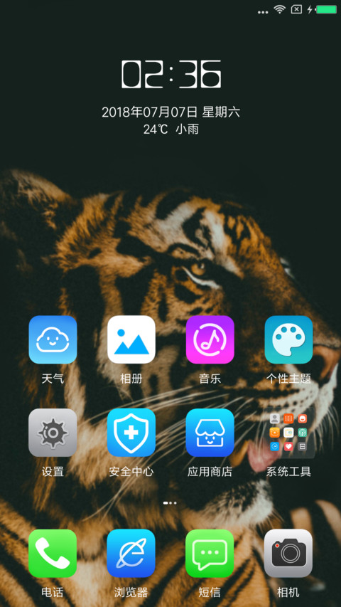 心有猛虎细嗅蔷薇二 screenshot