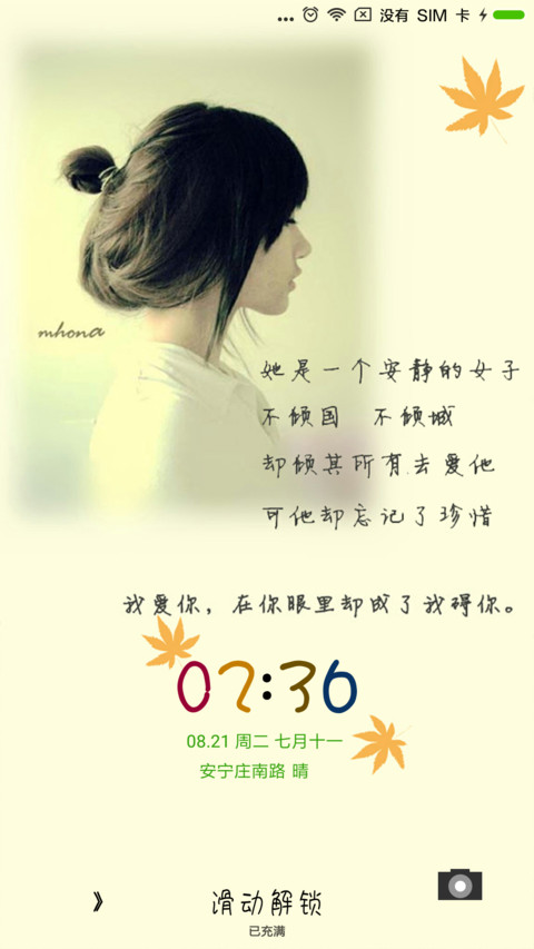执着的爱情 screenshot