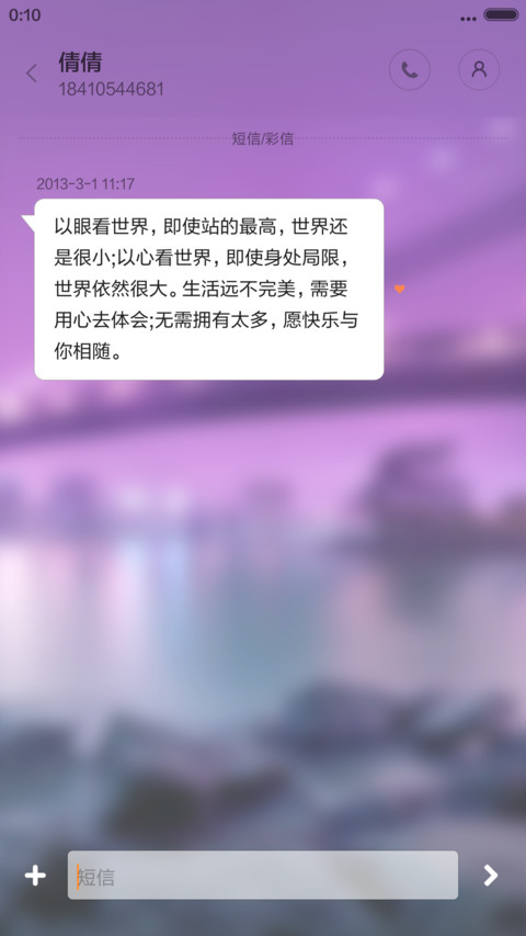 期待与你的邂逅+紫色梦 screenshot
