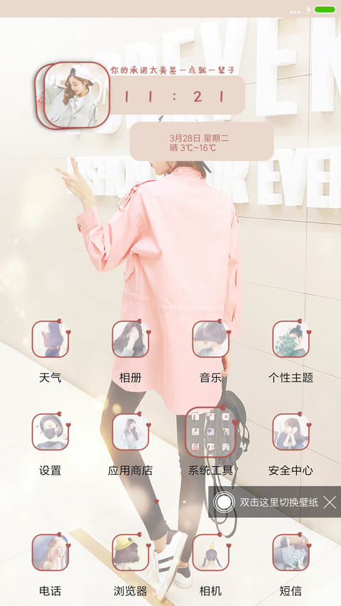 文艺可爱小清新 screenshot