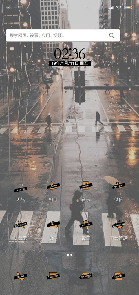 风雨前行 screenshot