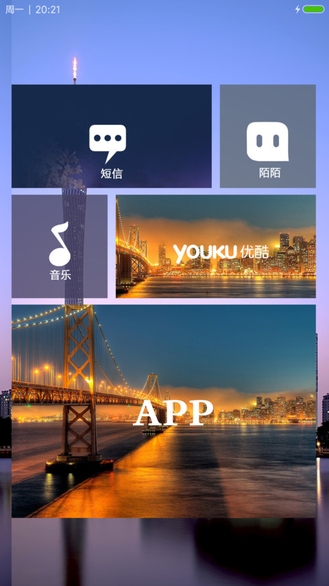日出小蛮腰（广州塔） screenshot