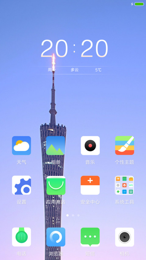 日出小蛮腰（广州塔） screenshot