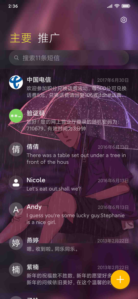 特别想你的一天 screenshot