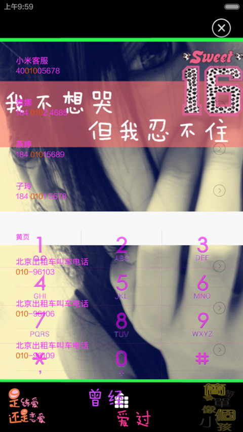 就是任性（自定义文字动态锁屏和壁纸） screenshot