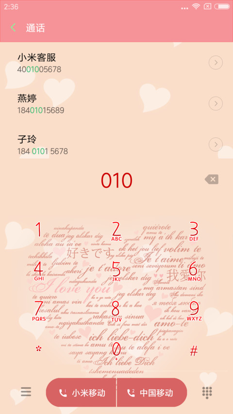 用全世界语言说爱你 screenshot