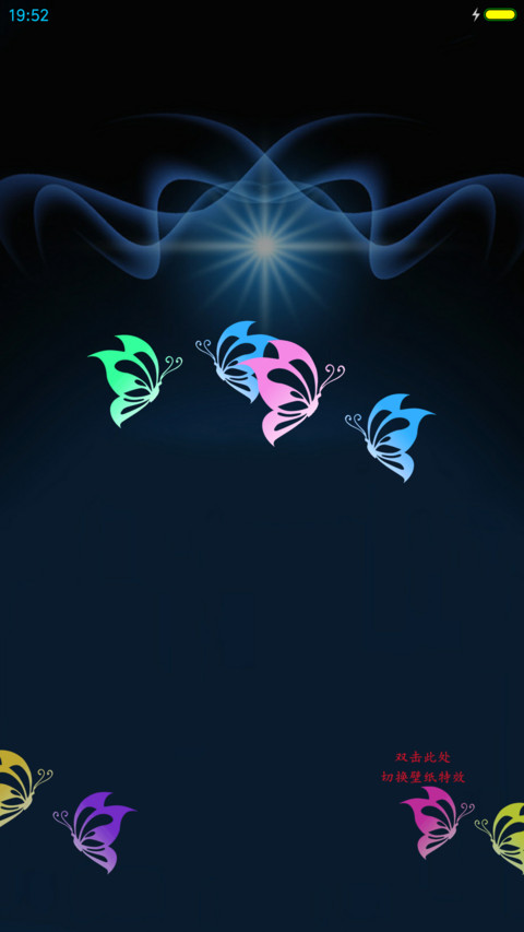 蝴蝶恋（文字自定义） screenshot
