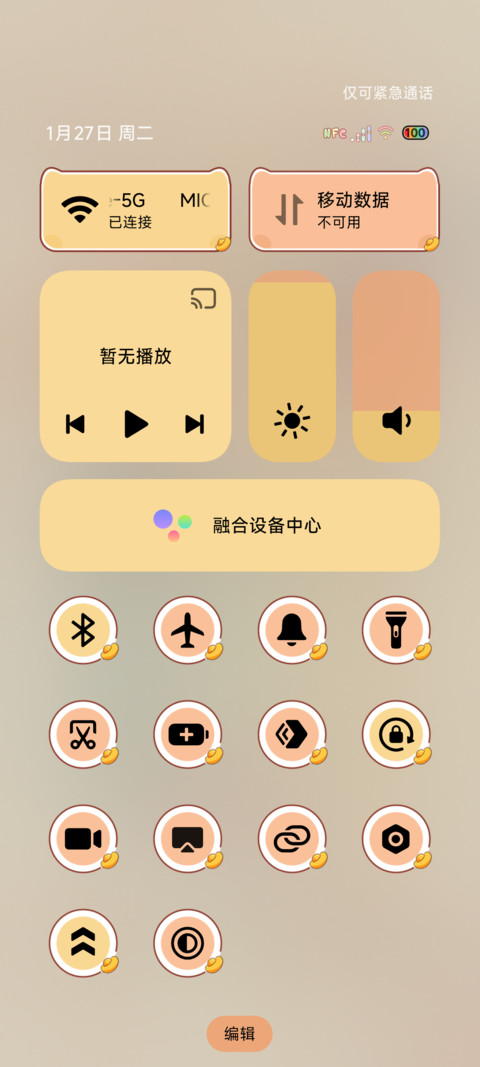 光影国风如意贴纸 screenshot