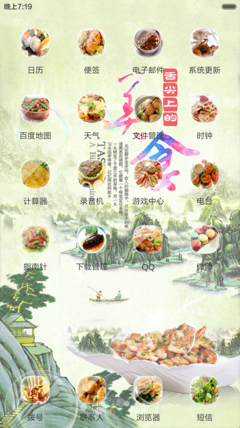 舌尖上的味道（全图标） screenshot