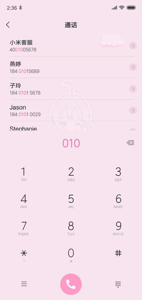 粉色可爱系妖兮 screenshot