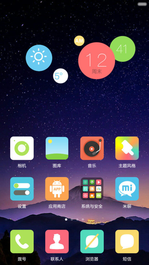 stirring plus 好评返现+超炫锁屏+多彩时钟+最美自由桌面 screenshot
