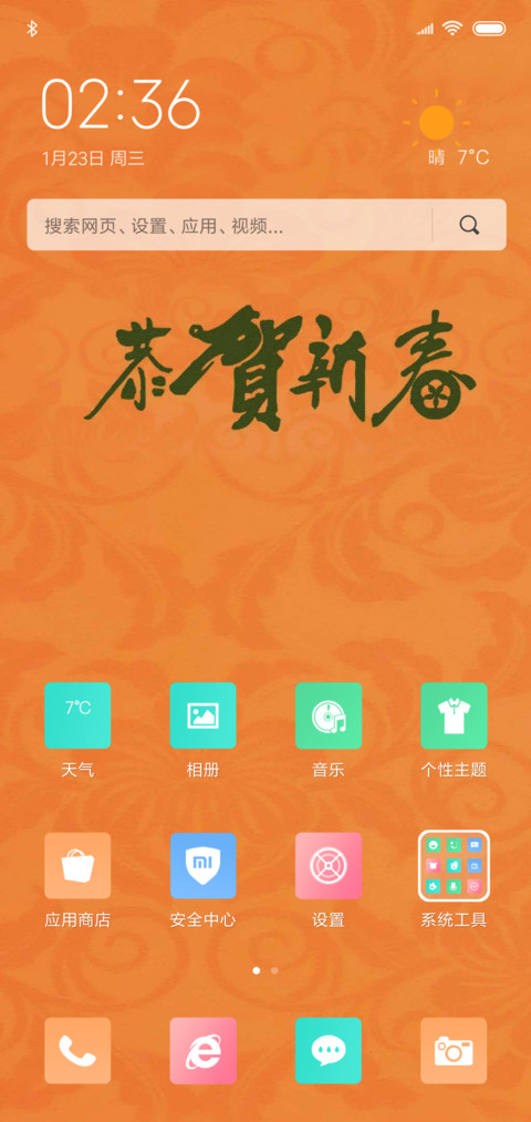 猪年福到 screenshot