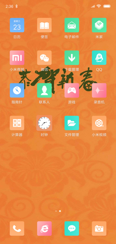 猪年福到 screenshot