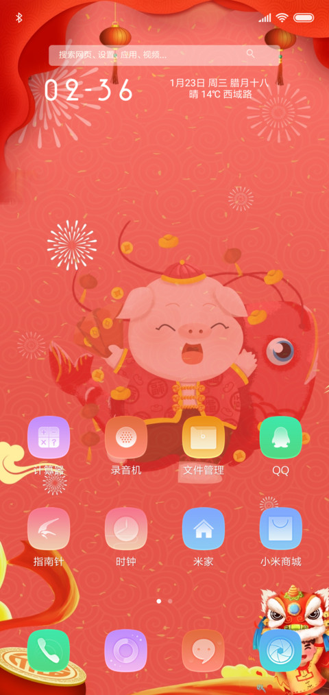 猪年大吉 screenshot