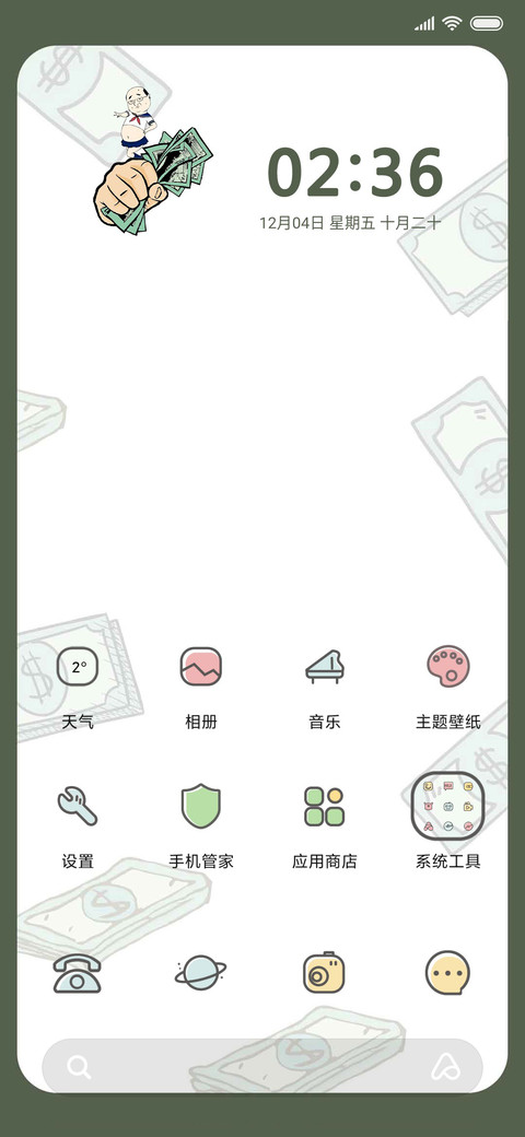 马上发财 screenshot