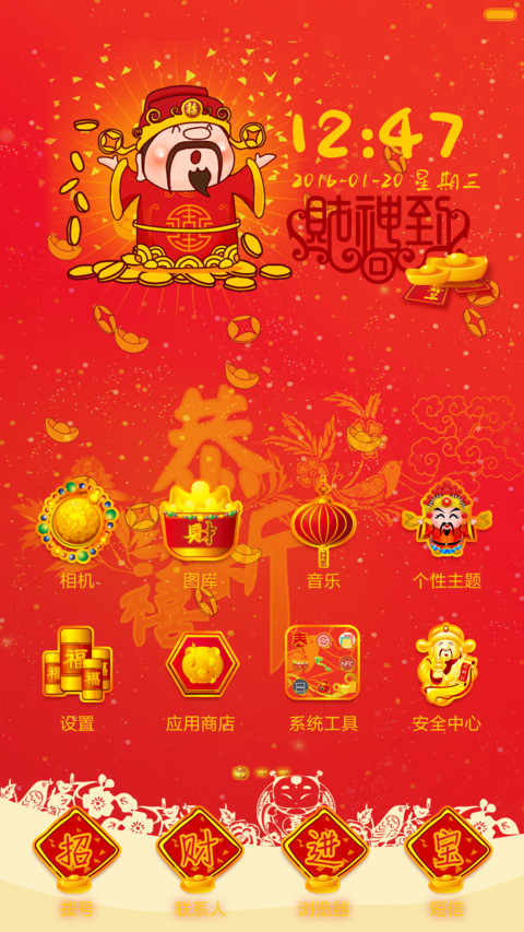 2016财神到你家（数钱游戏+动态+自由桌面） screenshot